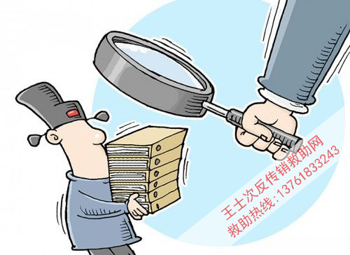 安徽省捣毁四千多传销窝点