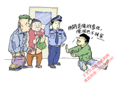 这三点都属于传销—王士次反传销救助网